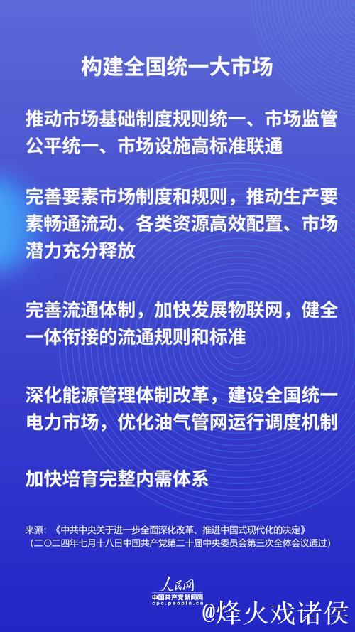 推进设施联通 助力物畅其流——加快建设全国统一大市场一线观察之二
