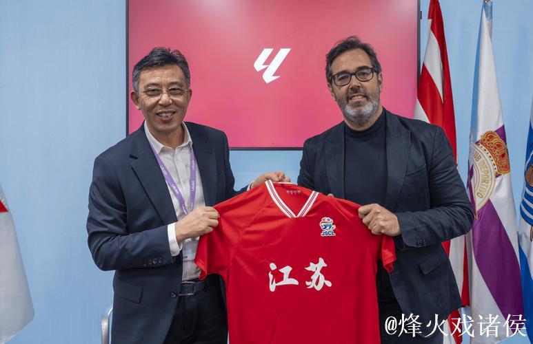 江苏省体育代表团到访西甲联盟，探讨多领域互学互鉴机遇