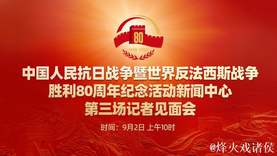 中国人民抗日战争暨世界反法西斯战争胜利80周年纪念活动总结会议在京举行 习近平亲切接见纪念活动... 中国人民抗日战争暨世界反法西斯战争胜利80周年纪念活动总结会议在京举行 习近平亲切接见纪念活动...