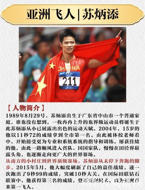 东京奥运会 苏炳添在这里创造个人最佳