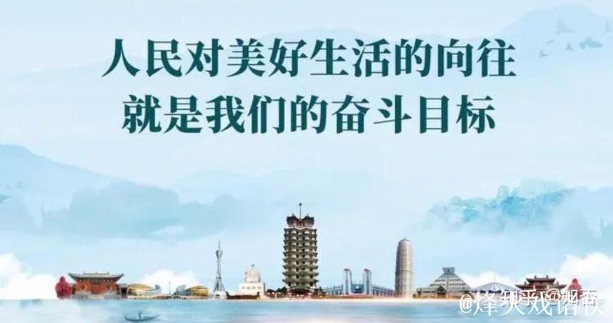 让人民过上更加美好的生活 ——看中国经济之“美”