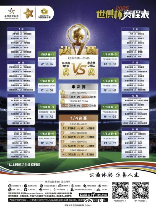 世界杯彩票投注仅需10元，畅享竞猜乐趣